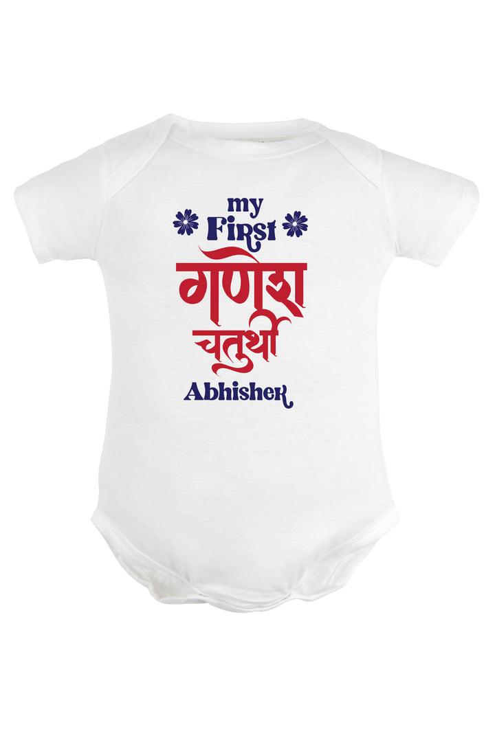 My First Ganesh Chaturthi Baby Romper | Onesies w/ Custom Name